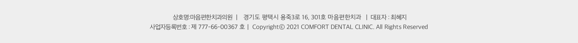 마음편한치과의원